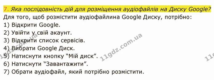 ГДЗ Інформатика 8 клас Ривкінд 2021 — ГДЗ Інформатика 8 клас Ривкінд 2021