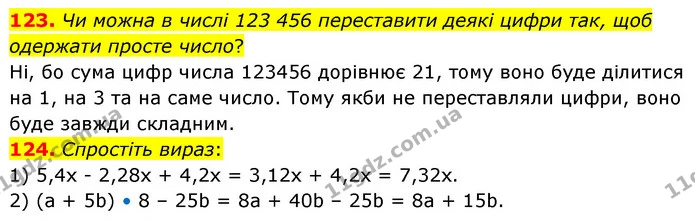123. Чи можна в числі 123 456 переставити деякі цифри так, щоб одержати просте число? — ГДЗ Математика 6 клас Кравчук 2023