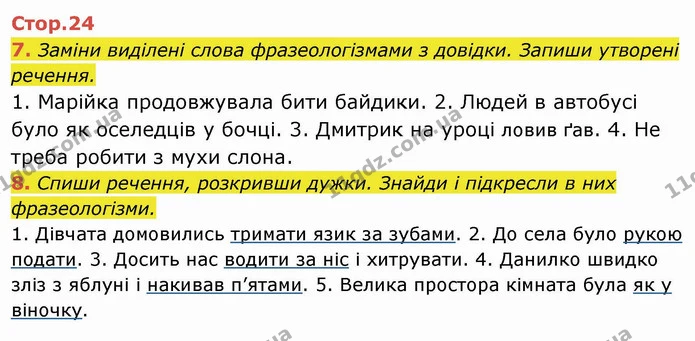 7. Заміни виділені слова фразеологізмами з довідки. Запиши утворені речення. 1. Марійка продовжувала бити байдики. 2. Людей в автобусі — ГДЗ Українська мова та читання 4 клас Пономарьова