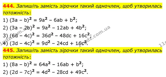 444. Запишіть замість зірочки такий одночлен, щоб утворилась тотожність: — ГДЗ Алгебра 7 клас Тарасенкова 2024