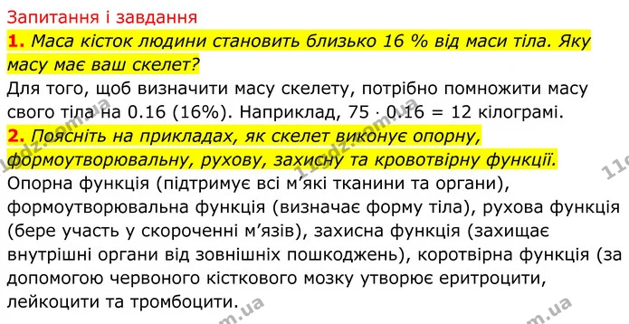 Стор. 24 — 3 — ГДЗ Біологія 8 клас Тагліна — ГДЗ Біологія 8 клас Тагліна