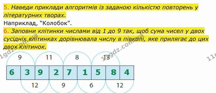 Стор. 89 — 5-6 — ГДЗ Інформатика 4 клас Корнієнко — ГДЗ Інформатика 4 клас Корнієнко