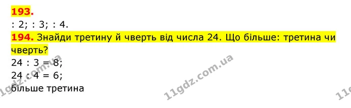 ГДЗ Математика 3 клас Будна 1-2 ч. — ГДЗ Математика 3 клас Будна 1-2 ч.