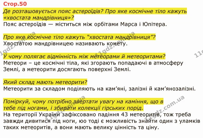 1. Там снують акули, стрибають горили. Страшні, великі, злі крокодили. Вас кусатиме, битиме і ображатиме. Пам'ятаєте те місце, де не — ГДЗ Я досліджую світ 4 клас Грущинська 1-2 ч.