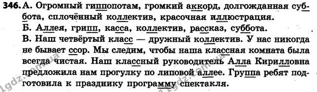 346 — ГДЗ Русский язык 4 класс Самонова, Стативка 2015
