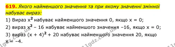 619. Якого найменшого значення та при якому значенні змінної — ГДЗ Алгебра 7 клас Мерзляк, Полонський 2015