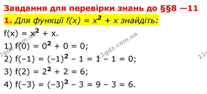 1. Для функції f(x) = x2 + x знайдіть: — ГДЗ Алгебра 9 клас Істер