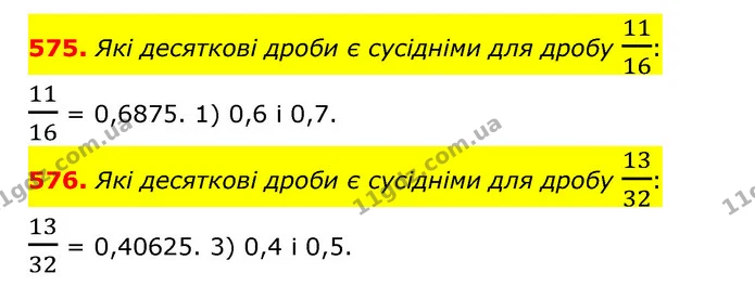 575. Які десяткові дроби є сусідніми для дробу 1116: — ГДЗ Математика 6 клас Тарасенкова 2023 1-2 ч.