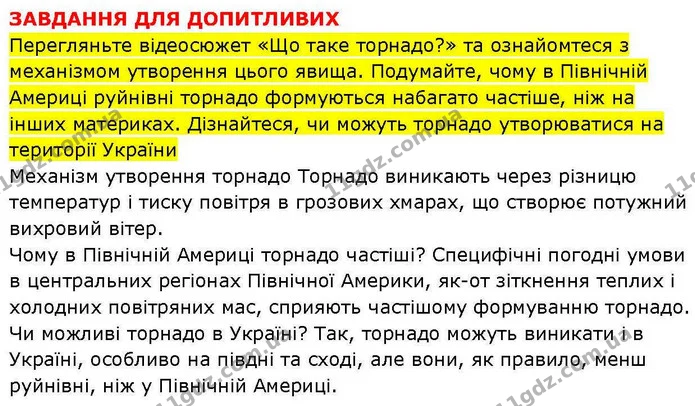 Пр.22 (5) — ГДЗ зошит для практичних Географія 7 клас Довгань — ГДЗ зошит для практичних Географія 7 клас Довгань