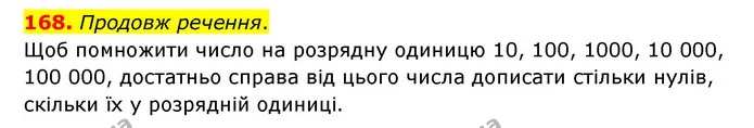 168. Продовж речення. — ГДЗ Математика 4 клас Бевз 1 та 2 частини