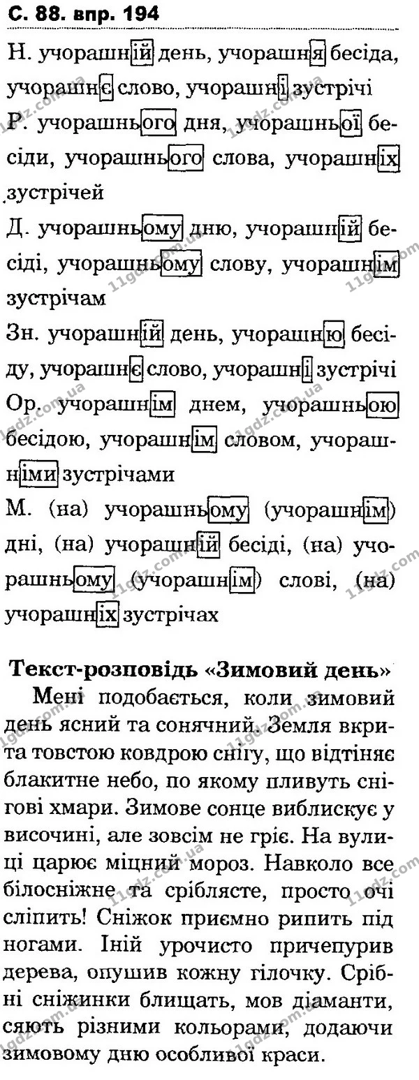194 — ГДЗ Українська мова та читання 4 клас Захарійчук 2015