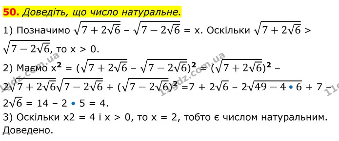 50 — ГДЗ Алгебра 8 клас Істер