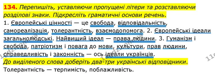 134. Перепишіть, уставляючи пропущені літери та розставляючи розділові знаки. Підкресліть граматичні основи речень. — ГДЗ Українська мова 8 клас Глазова О.П. 2021