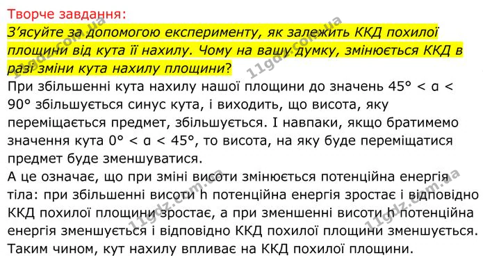 Лабораторна робота №2: Визначення ККД похилої площини, частина 3. ГДЗ Фізика 8 клас Бар'яхтар — ГДЗ Фізика 8 клас Бар'яхтар