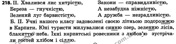 218 — ГДЗ Українська мова 4 класс Хорошковська, Воскресенська 2015