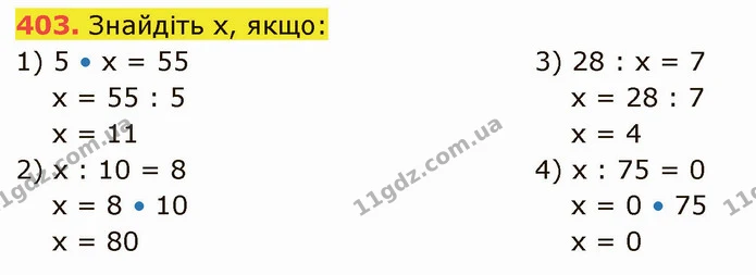 403. Знайдіть х, якщо: — ГДЗ Математика 5 клас Кравчук