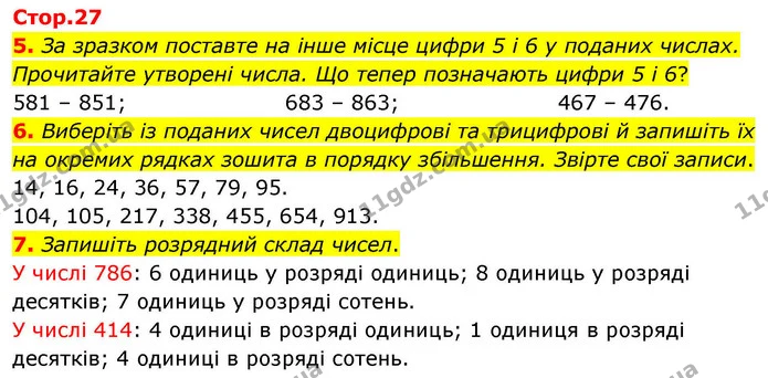 5. За зразком поставте на інше місце цифри 5 і 6 у поданих числах. Прочитайте утворені числа. Що тепер позначають цифри 5 і 6? — ГДЗ Математика 4 клас Логачевська 1 та 2 частини