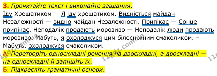 3. Прочитайте текст і виконайте завдання. — ГДЗ Українська мова 8 клас Авраменко