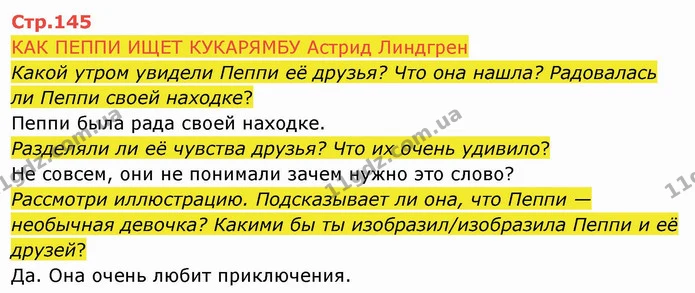КАК ПЕППИ ИЩЕТ КУКАРЯМБУ Астрид Линдгрен — ГДЗ Русский язык и чтение 4 класс Лапшина 2 ч.