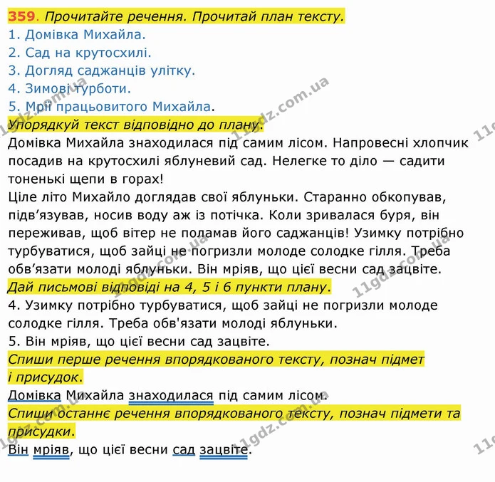 359. Прочитайте речення. Прочитай план тексту. 1. Домівка Михайла. 2. Сад на крутосхилі. 3. Догляд саджанців улітку. 4. Зимові турботи — ГДЗ Українська мова та читання 4 клас Захарійчук