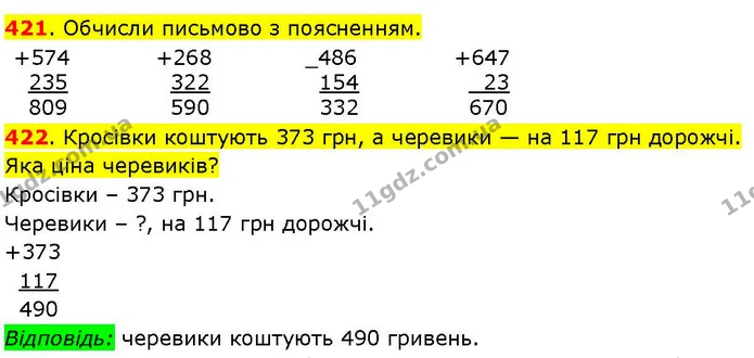 421. Обчисли письмово з поясненням. — ГДЗ Математика 3 клас Козак 1-2 ч.