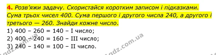 Стор. 34 — 4 — ГДЗ Математика 3 клас Логачевська 1-2 ч. — ГДЗ Математика 3 клас Логачевська 1-2 ч.