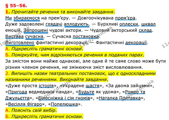 1. Прочитайте речення та виконайте завдання. — ГДЗ Українська мова 8 клас Авраменко (поглиблений)