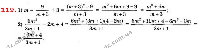 119. Подайте вираз у вигляді дробу: — ГДЗ Алгебра 8 клас Істер 2021