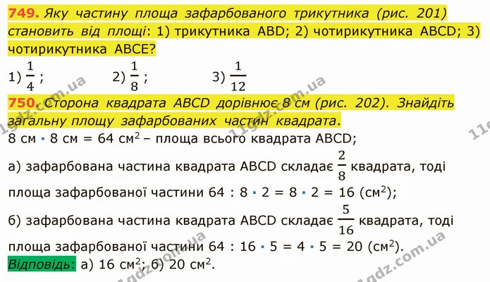 749. Яку частину площа зафарбованого трикутника (рис. 201) становить від площі: 1) трикутника ABD; 2) чотирикутника ABCD; 3) — ГДЗ Математика 5 клас Мерзляк