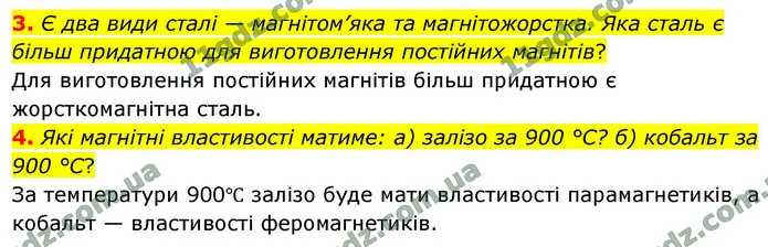 3. Є два види сталі — магнітом’яка та магнітожорстка. Яка сталь є більш придатною для виготовлення постійних магнітів? — ГДЗ Фізика 9 клас Бар’яхтар 2026