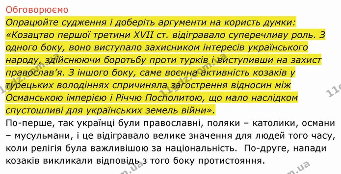 2. Прочитайте оцінку Хотинської війни, яку надав український історик Петро Сас. Подумайте, що він мав на увазі. «…На полях Хотинської — ГДЗ Історія України 8 клас Щупак