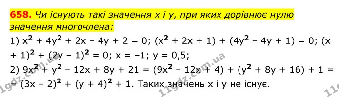 658. Чи існують такі значення x і y, при яких дорівнює нулю — ГДЗ Алгебра 7 клас Мерзляк, Полонський 2015