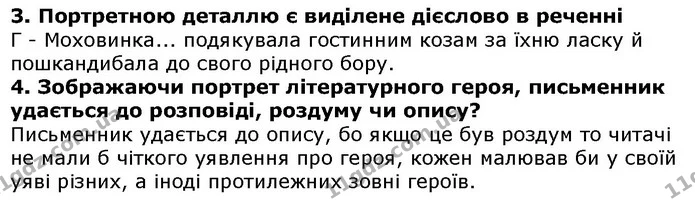 Стор. 71 — 3-4 — ГДЗ Українська література 5 клас Авраменко 2018 — ГДЗ Українська література 5 клас Авраменко 2018