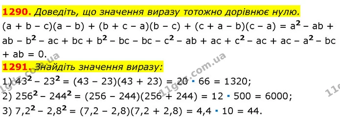 1290. Доведіть, що значення виразу тотожно дорівнює нулю. — Алгебра 7 клас Мерзляк 2024