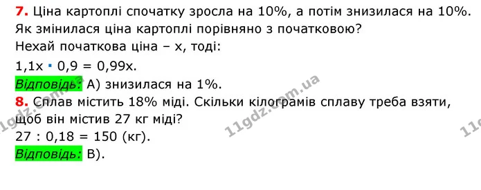 №3 (7-8) — ГДЗ Математика 6 клас Мерзляк 2023 1-2 ч. — ГДЗ Математика 6 клас Мерзляк 2023 1-2 ч.
