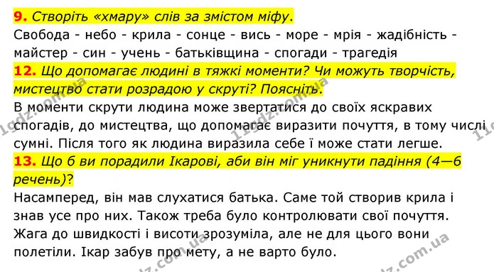 9. Створіть «хмару» слів за змістом міфу. — ГДЗ Зарубіжна література 6 клас Ніколенко