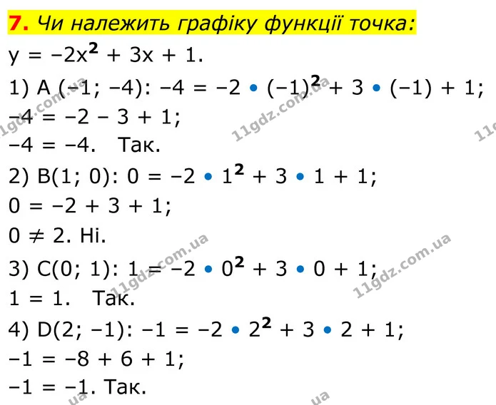 7 — ГДЗ Алгебра 7 клас Тарасенкова 2024