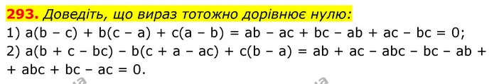 293. Доведіть, що вираз тотожно дорівнює нулю: — ГДЗ Алгебра 7 клас Істер 2020