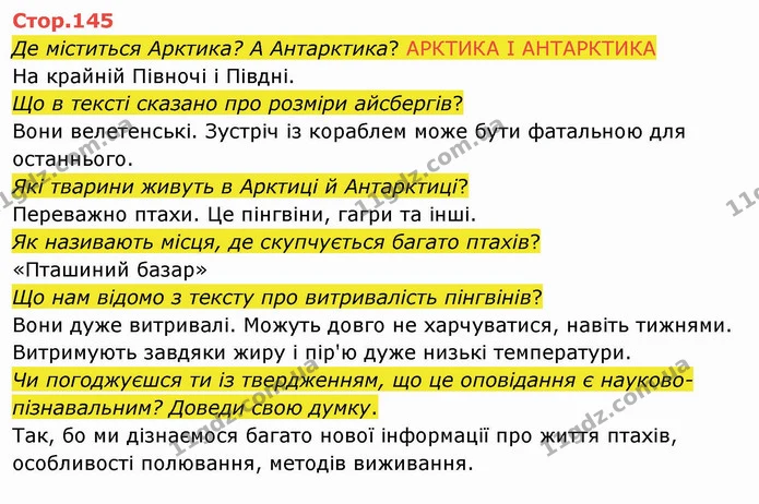Де міститься Арктика? А Антарктика? АРКТИКА І АНТАРКТИКА — ГДЗ Українська мова 4 клас Вашуленко 2021 2 частина