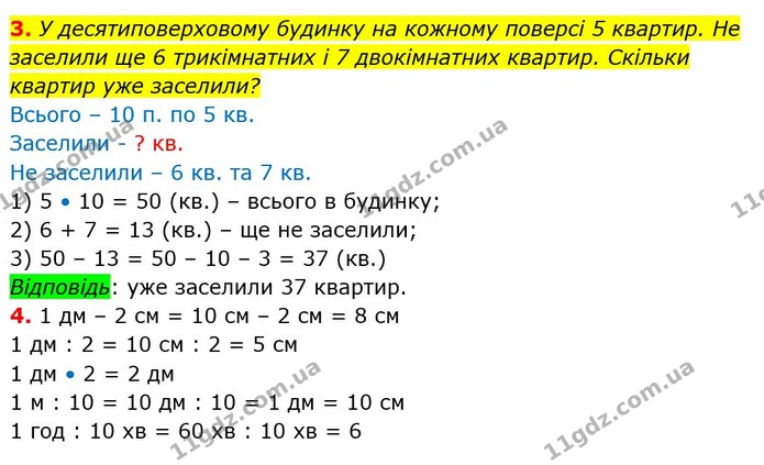3. Накресли один відрізок на 2 см коротший, а інший — у 2 рази коротший від поданого. — ГДЗ Математика 2 клас Лишенко