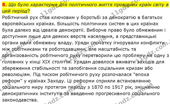 8. Що було характерно для політичного життя провідних країн світу в цей період? — ГДЗ Всесвітня історія 9 клас Гісем