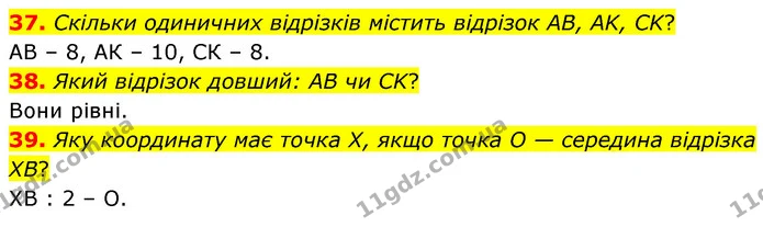 37. Скільки одиничних відрізків містить відрізок AB, AK, CK? — ГДЗ Математика 6 клас Бевз 1-2 ч.