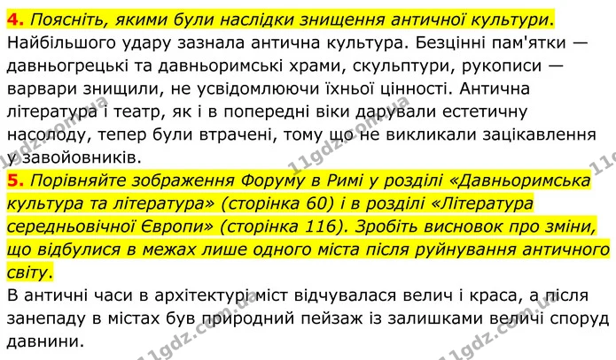4. Поясніть, якими були наслідки знищення античної культури. — ГДЗ Зарубіжна література 8 клас Міляновська