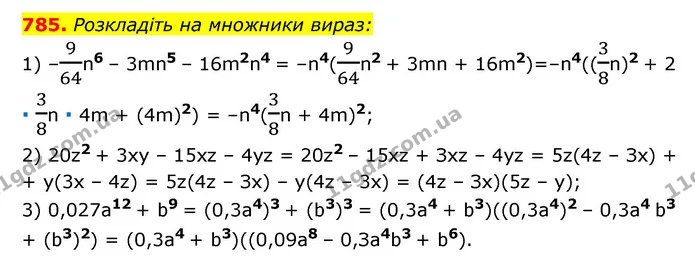 785. Розкладіть на множники вираз: — ГДЗ Алгебра 7 клас Мерзляк, Полонський 2015
