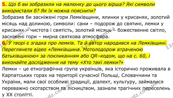 5. Що б ви зобразили на малюнку до цього вірша? Які символи використали б? Як їх можна пояснити? — ГДЗ Українська література 8 клас Калинич