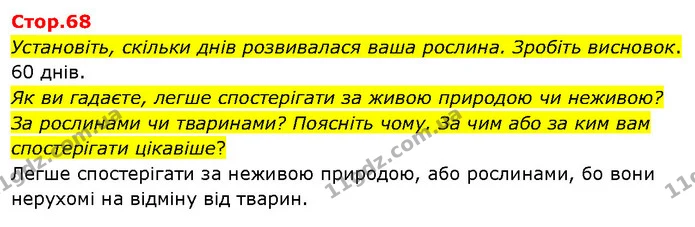 Установіть, скільки днів розвивалася ваша рослина. Зробіть висновок. — ГДЗ Я досліджую світ 3 клас Гільберг 1-2 ч.
