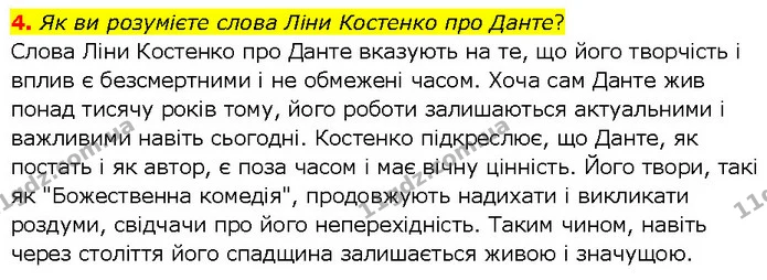4. Як ви розумієте слова Ліни Костенко про Данте? — ГДЗ Всесвітня історія 7 клас Щупак