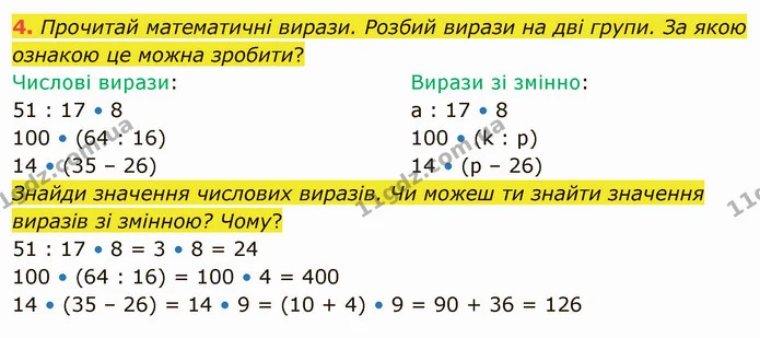 4. Прочитай математичні вирази. Розбий вирази на дві групи. За якою ознакою це можна зробити? — ГДЗ Математика 4 клас Скворцова