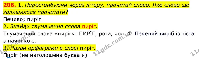 206. 1. Перестрибуючи через літеру, прочитай слово. Яке слово ще залишилося прочитати? — ГДЗ Українська мова та читання 3 клас Кравцова (1 частина)