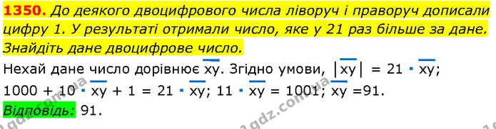 1350. До деякого двоцифрового числа ліворуч і праворуч дописали — Алгебра 7 клас Мерзляк 2024